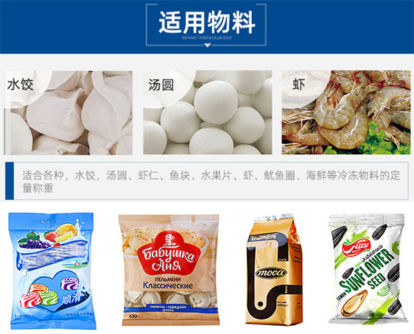 冷凍食品自動(dòng)包裝機包裝樣品展示