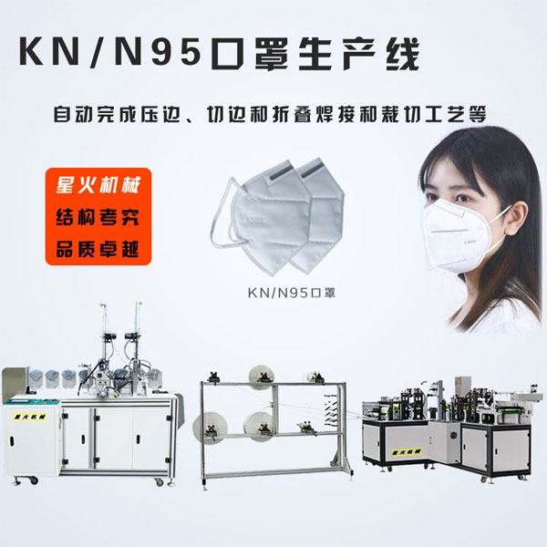 陜西口罩生產(chǎn)設備廠(chǎng)家 陜西kn95口罩機廠(chǎng)家
