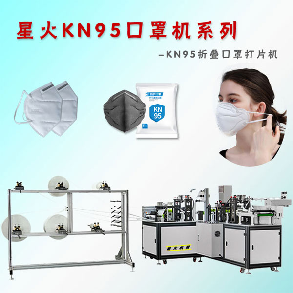 陜西口罩機生產(chǎn)廠(chǎng)家 陜西口罩機生產(chǎn)商 口罩設備廠(chǎng)家