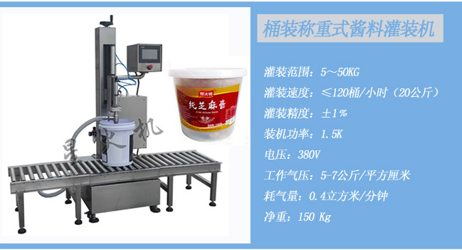稱(chēng)重式紅油豆瓣醬灌裝機