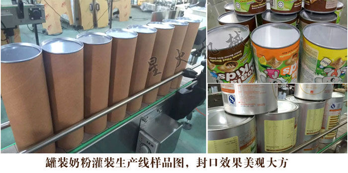 奶粉罐裝生產(chǎn)線(xiàn)包裝效果