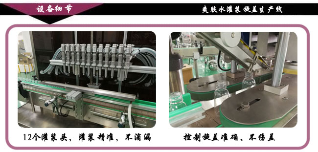 爽膚水灌裝生產(chǎn)線(xiàn)細節