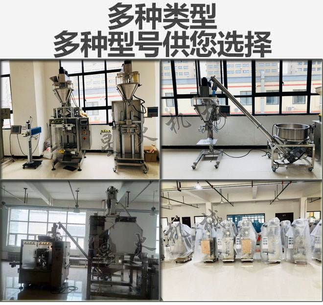 星火廠(chǎng)房殺菌劑粉劑包裝機械設備實(shí)拍