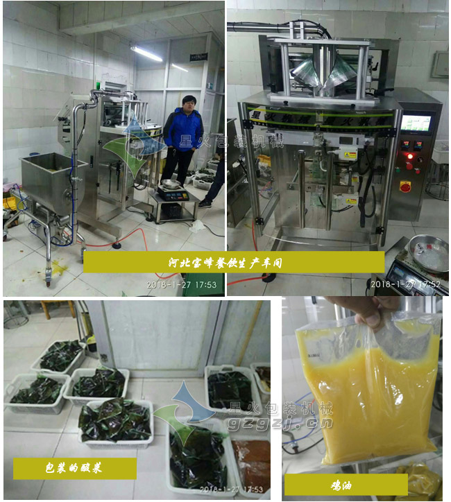 酸菜魚(yú)底料包裝機